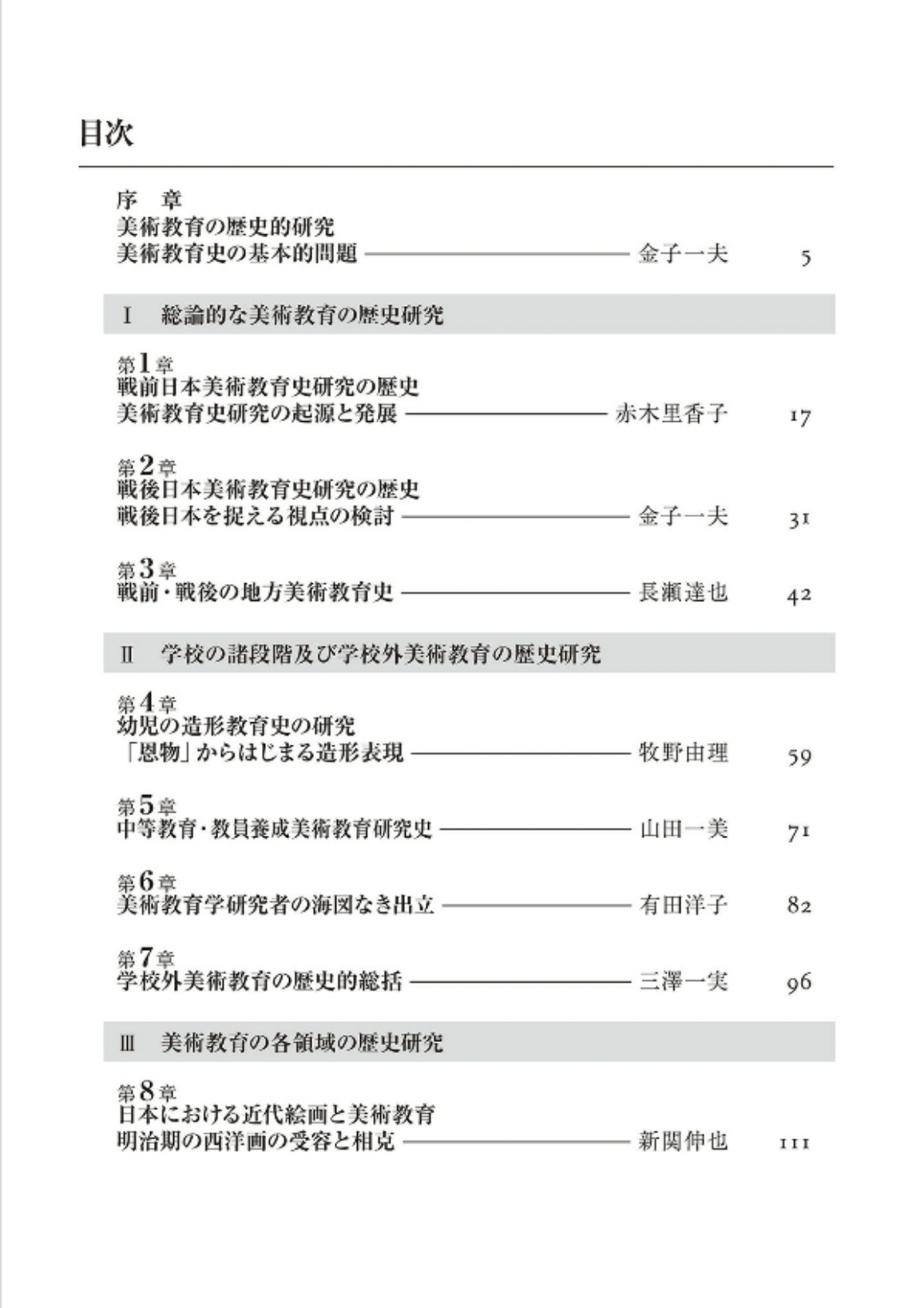 目次2-1