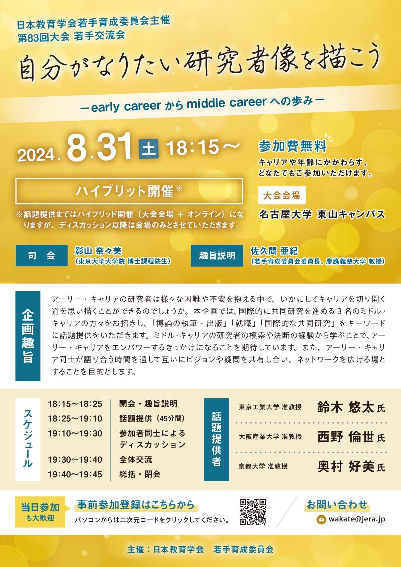 日本教育学会＿若手育成委員会フライヤー (1)
