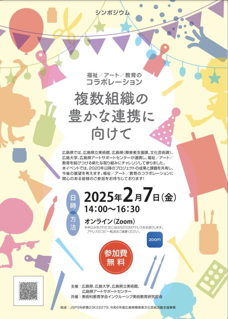 スクリーンショット 2025-01-25 14.10.59
