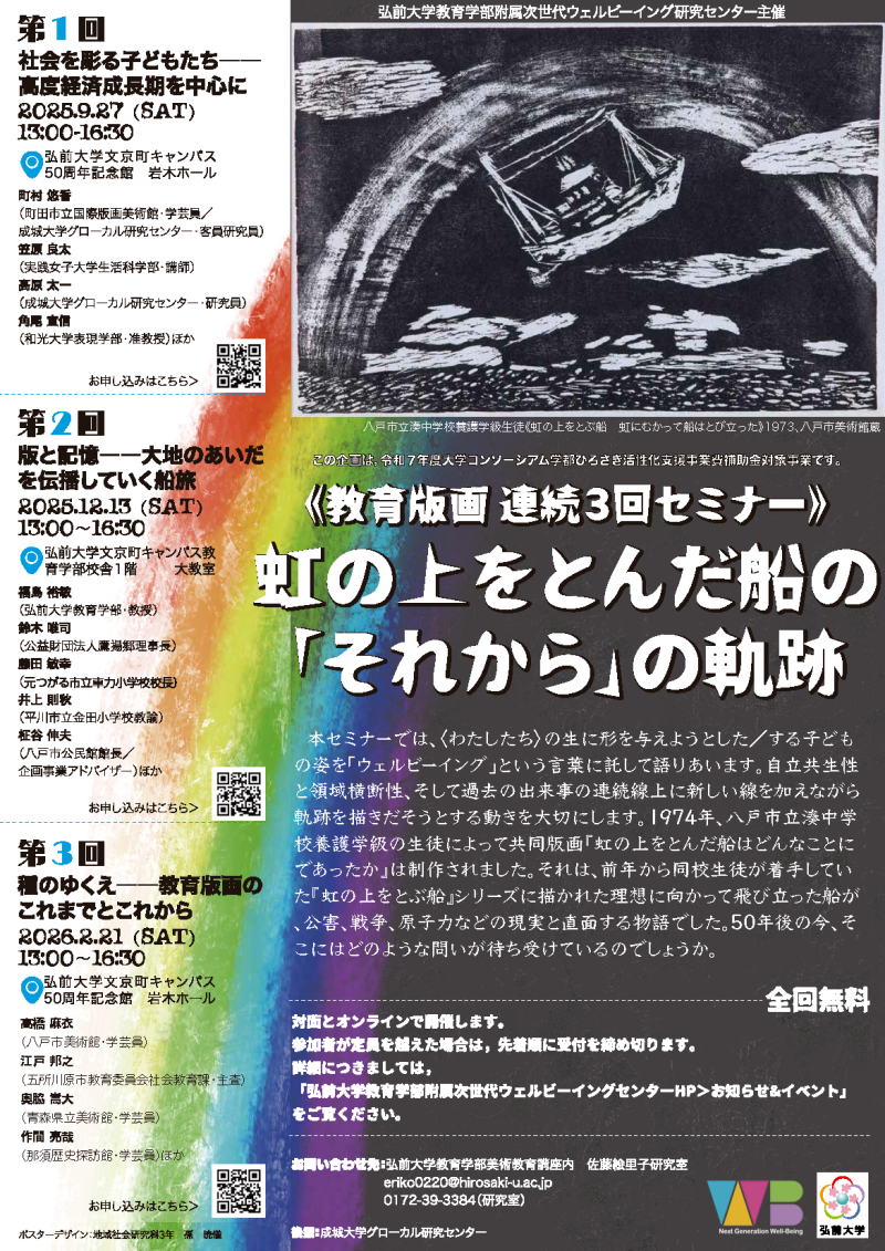 ポスター・文書名教育版画 連続３回セミナー