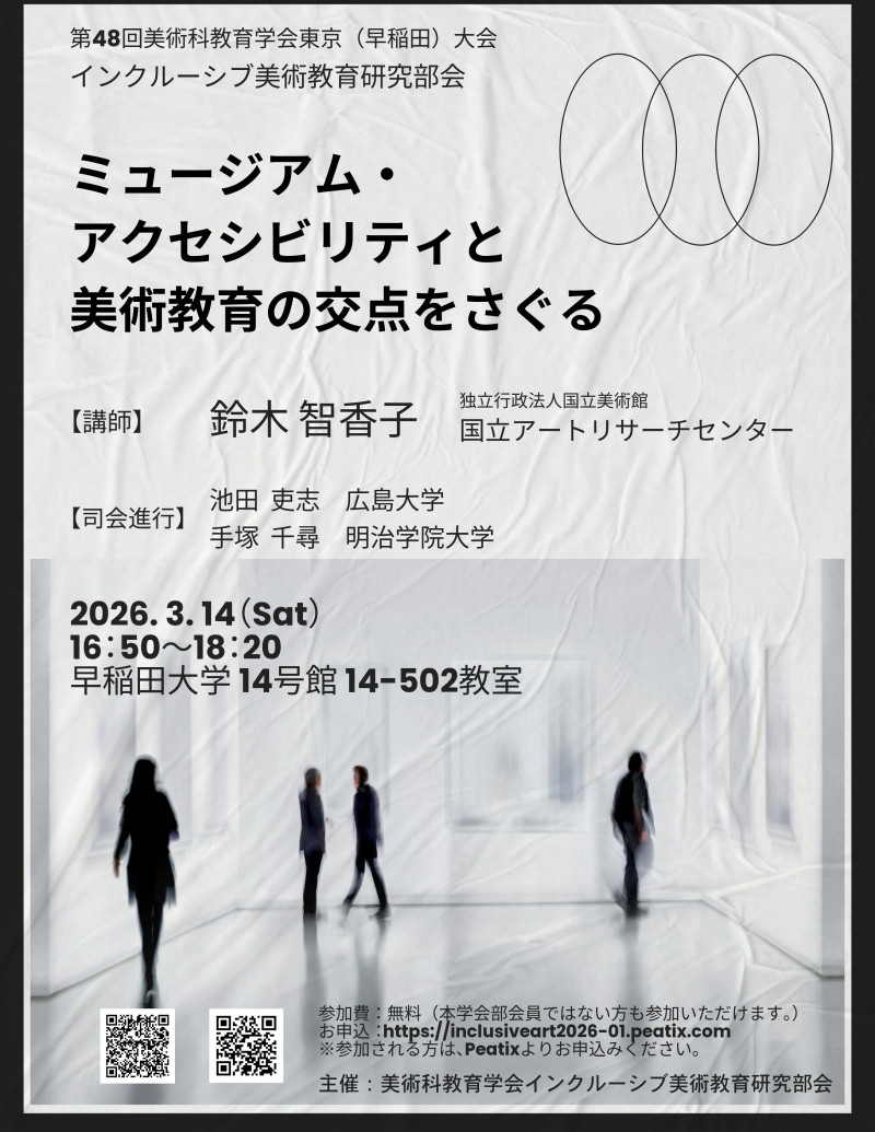 インクル部会フライヤー2026