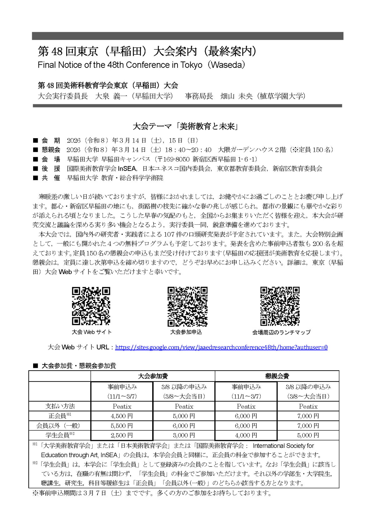 修正版_大会案内（最終案内）_ページ_1