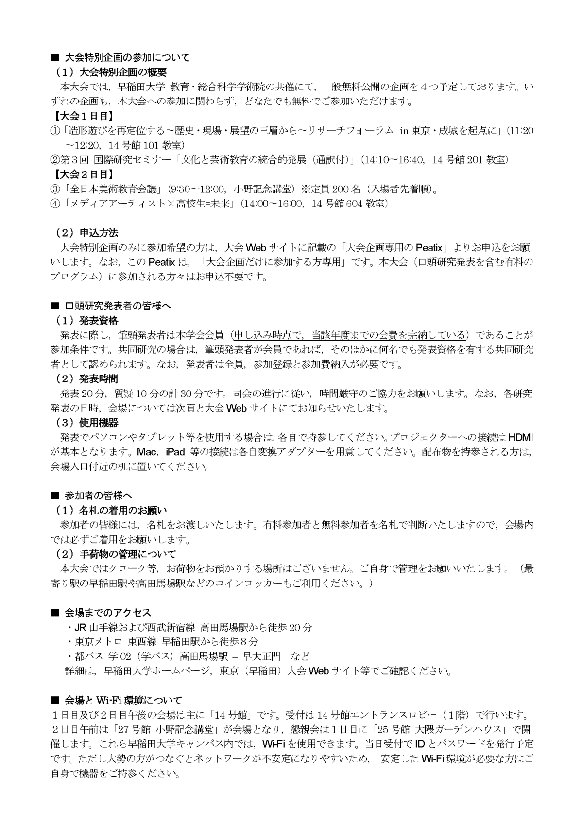 修正版_大会案内（最終案内）_ページ_2