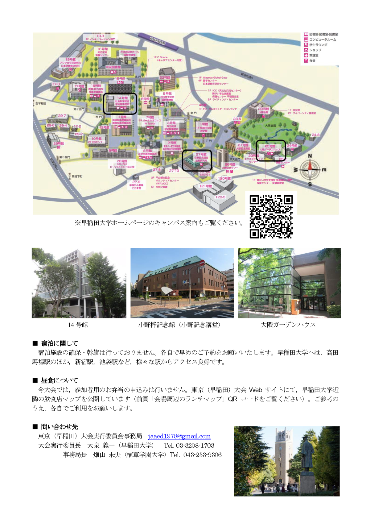 修正版_大会案内（最終案内）_ページ_3