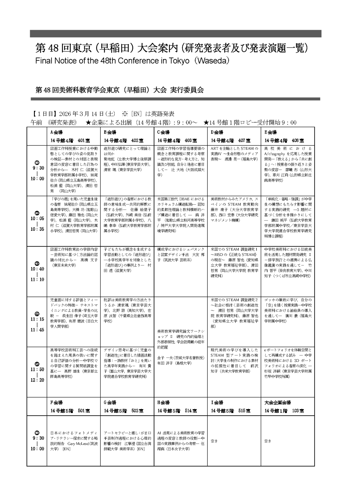 修正版_大会案内（最終案内）_ページ_4