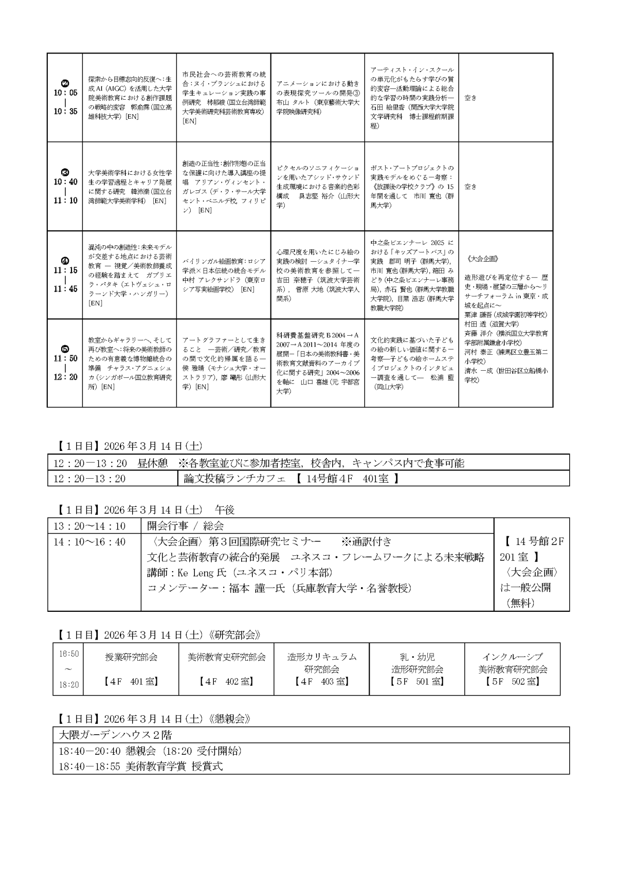 修正版_大会案内（最終案内）_ページ_5