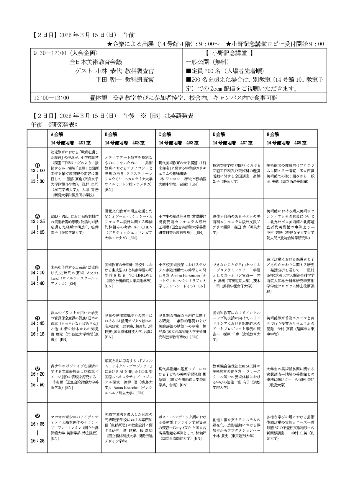 修正版_大会案内（最終案内）_ページ_6