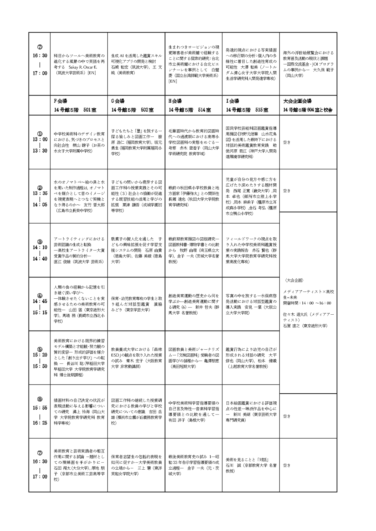 修正版_大会案内（最終案内）_ページ_7